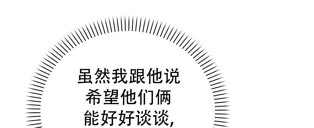 爱情记录簿 第59话 第13页