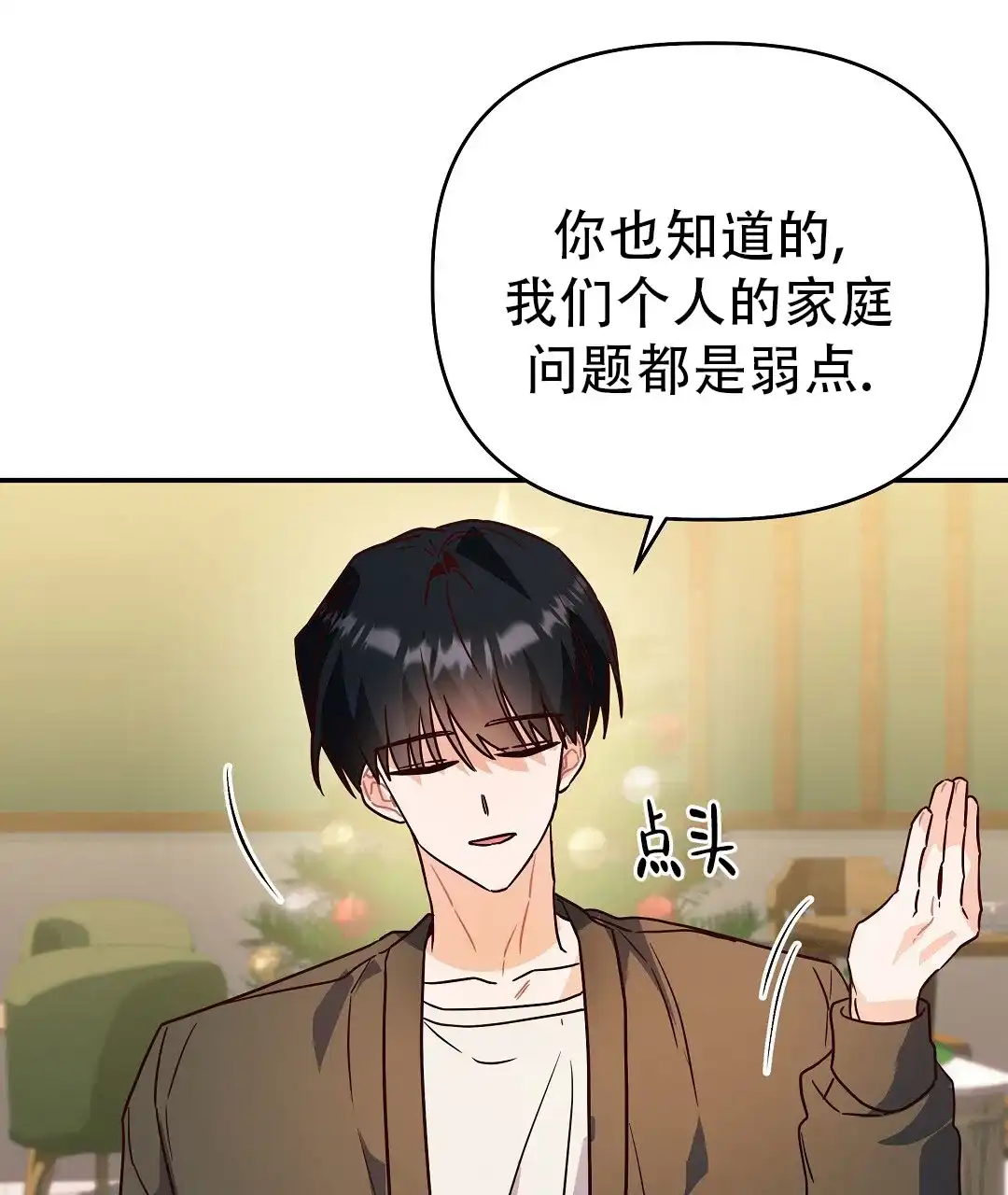 爱情记录簿 第59话 第70页