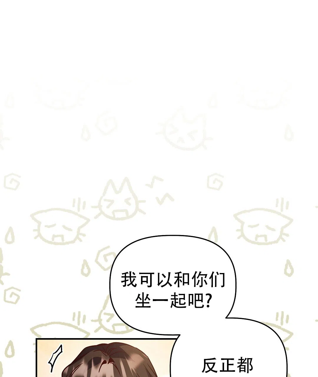 爱情记录簿 第59话 第8页