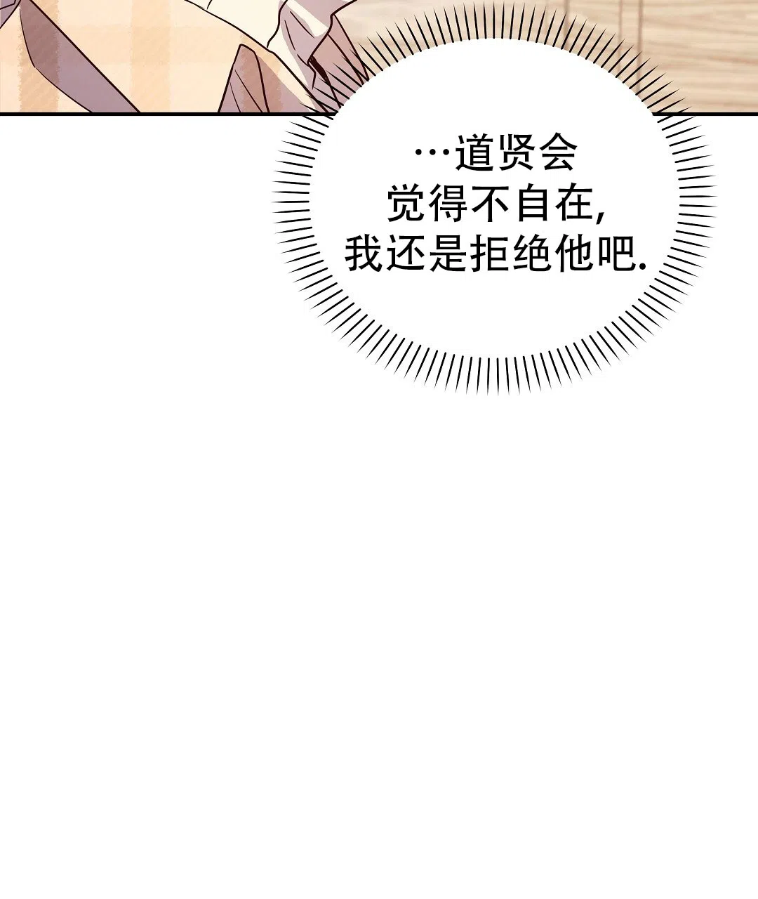爱情记录簿 第59话 第12页