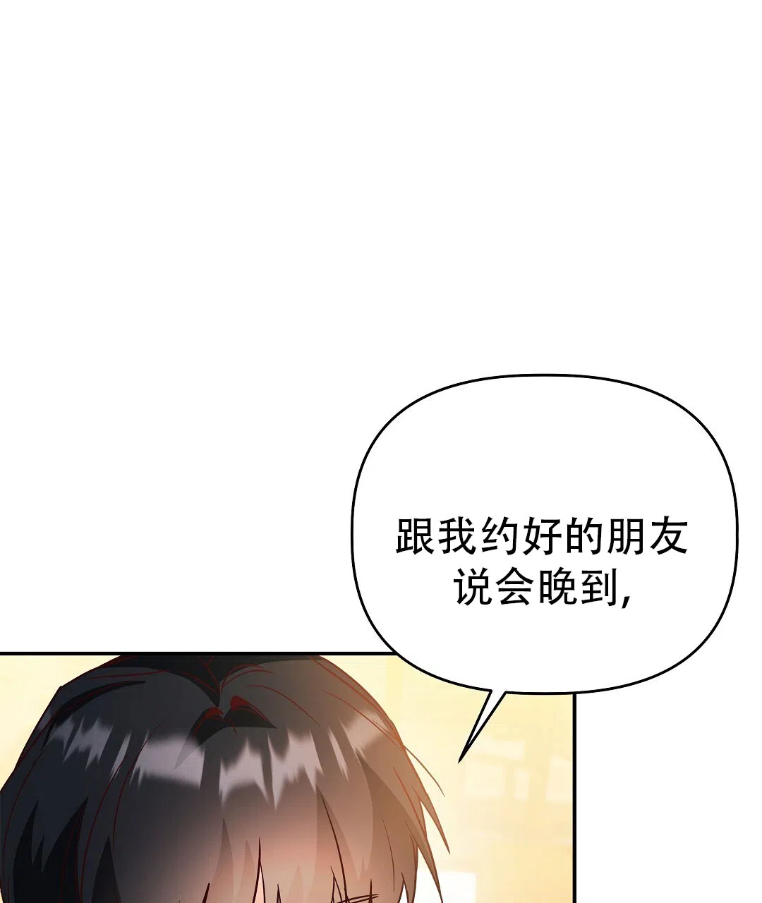 爱情记录簿 第59话 第3页