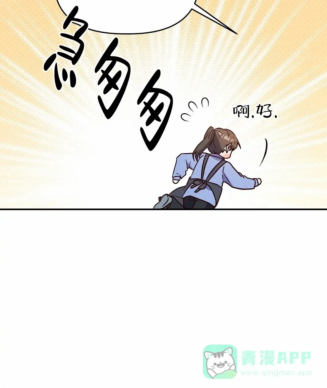 爱情记录簿 第59话 第61页