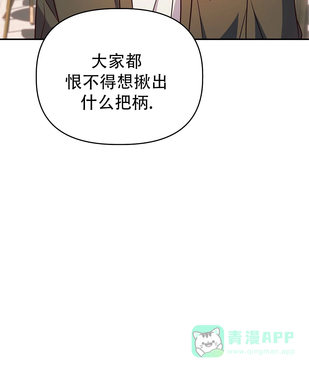 爱情记录簿 第59话 第71页