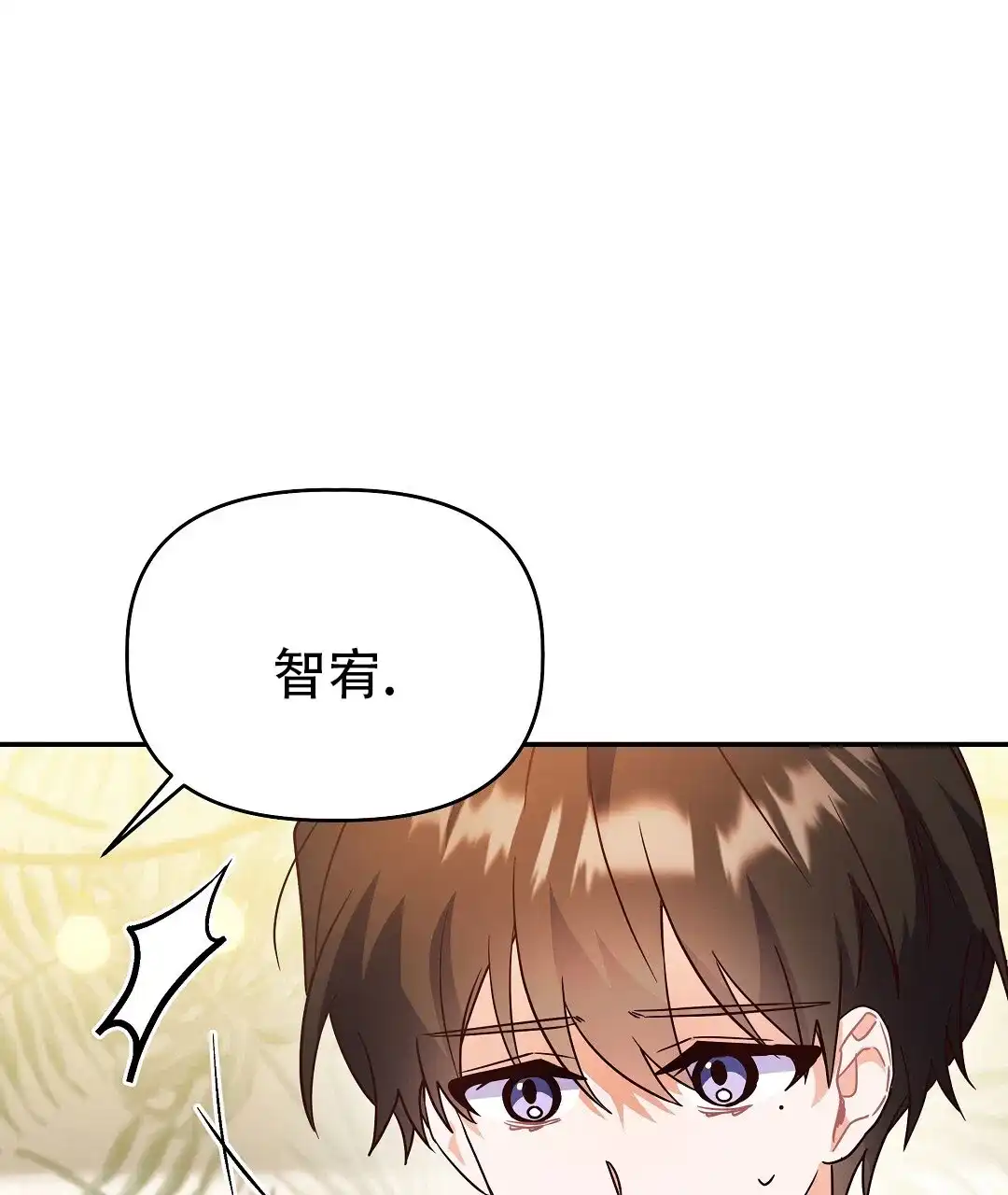 爱情记录簿 第59话 第50页