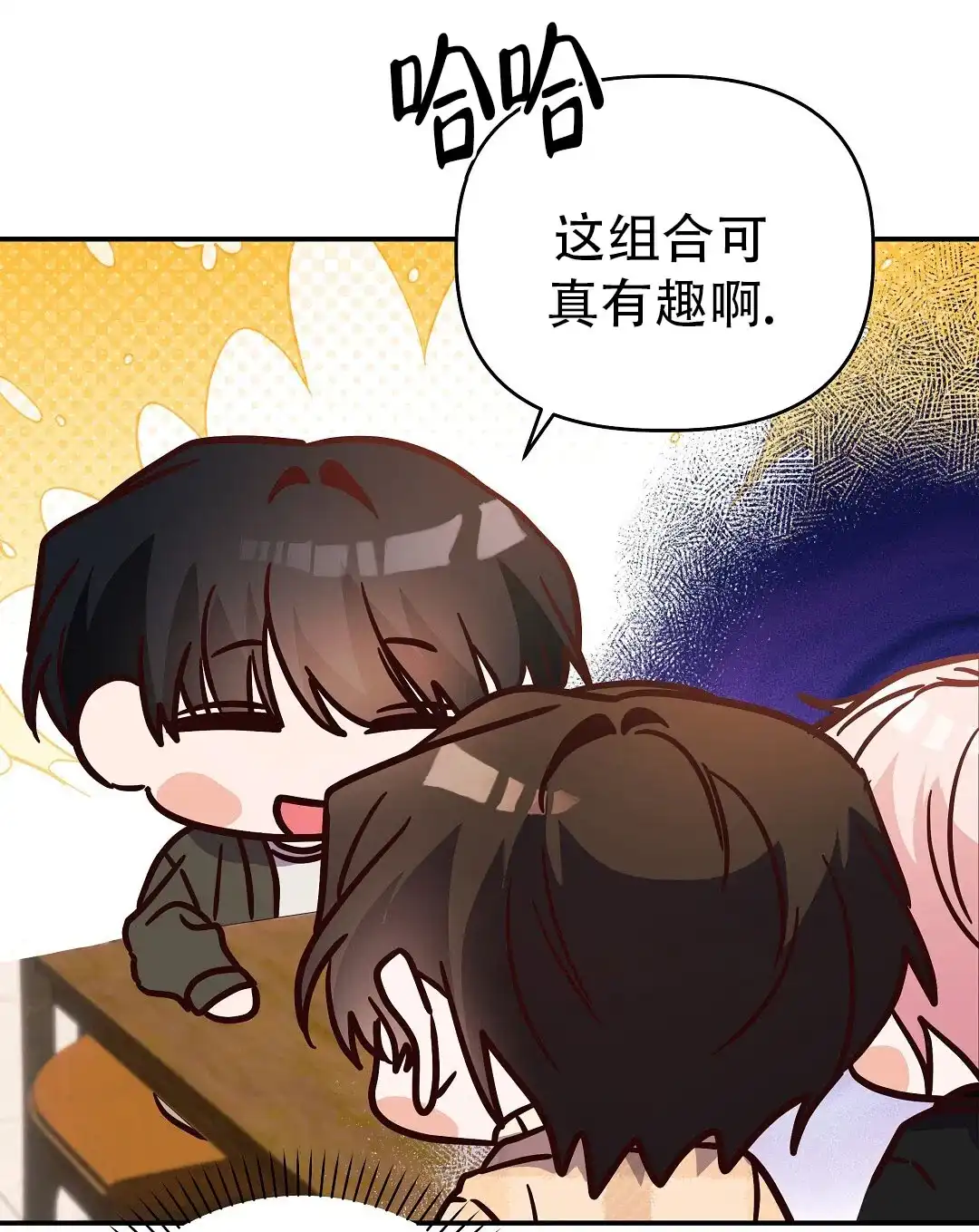 爱情记录簿 第59话 第32页