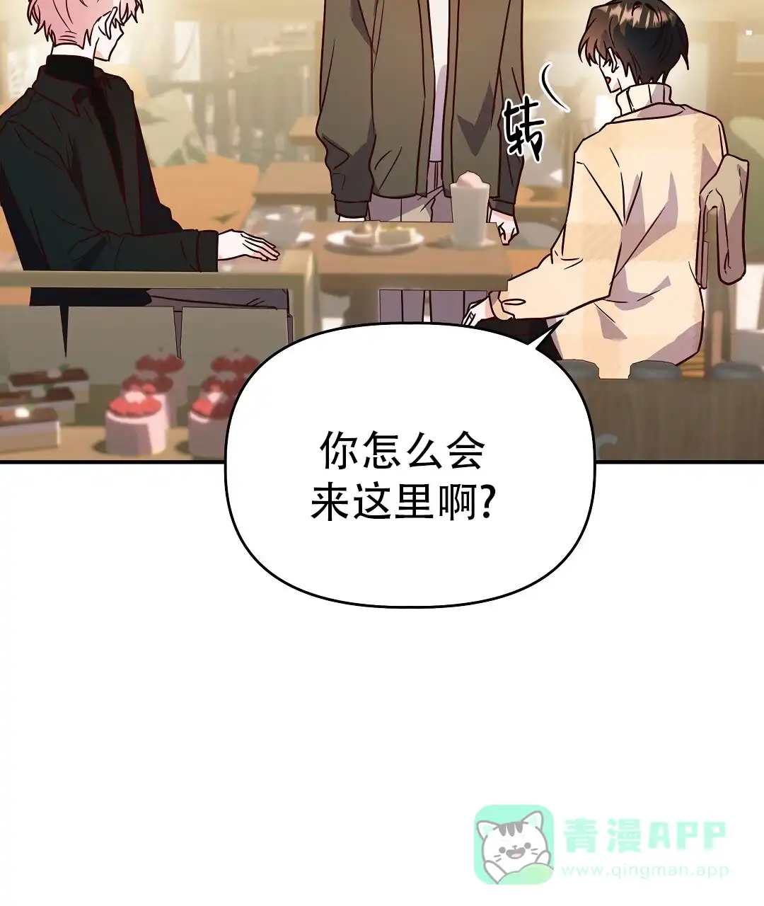 爱情记录簿 第59话 第76页