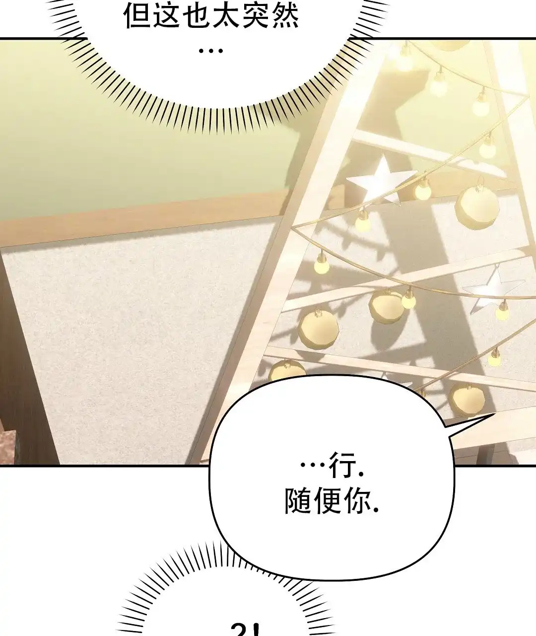 爱情记录簿 第59话 第14页