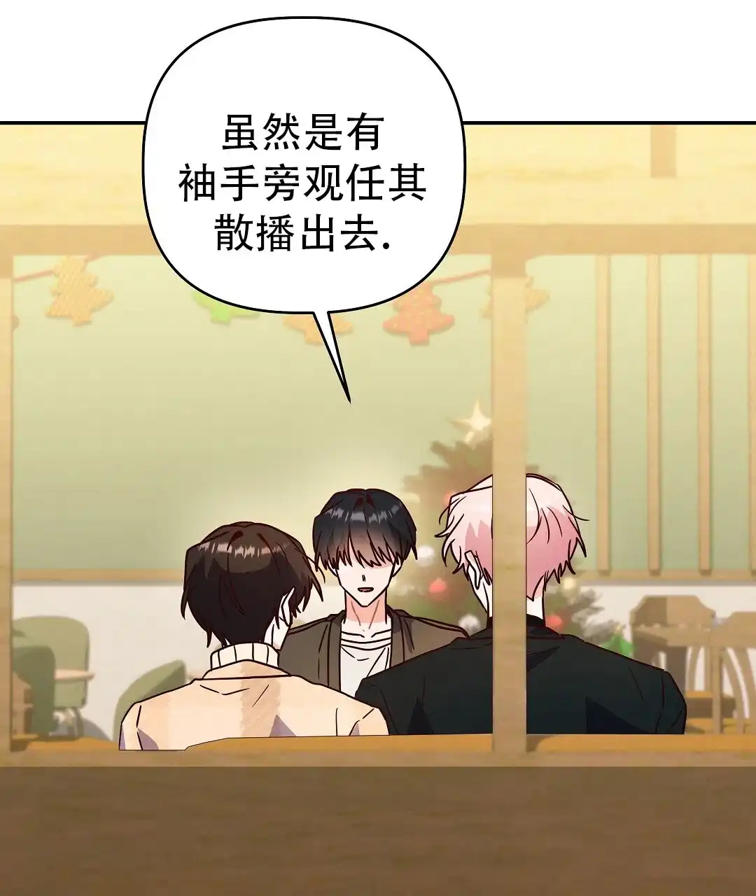 爱情记录簿 第59话 第65页