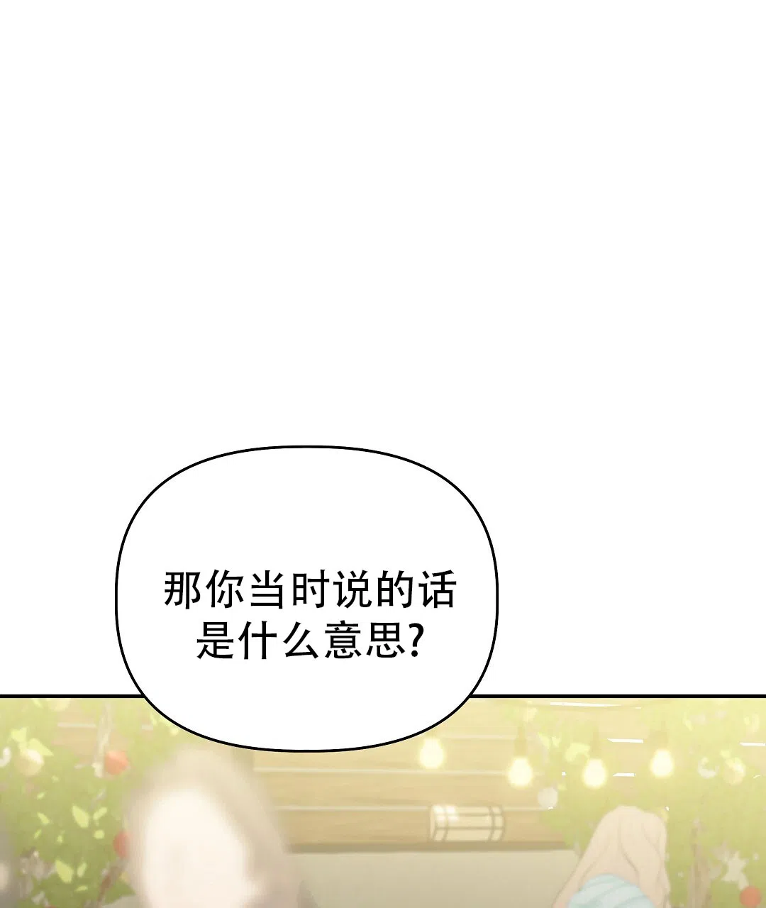 爱情记录簿 第59话 第78页