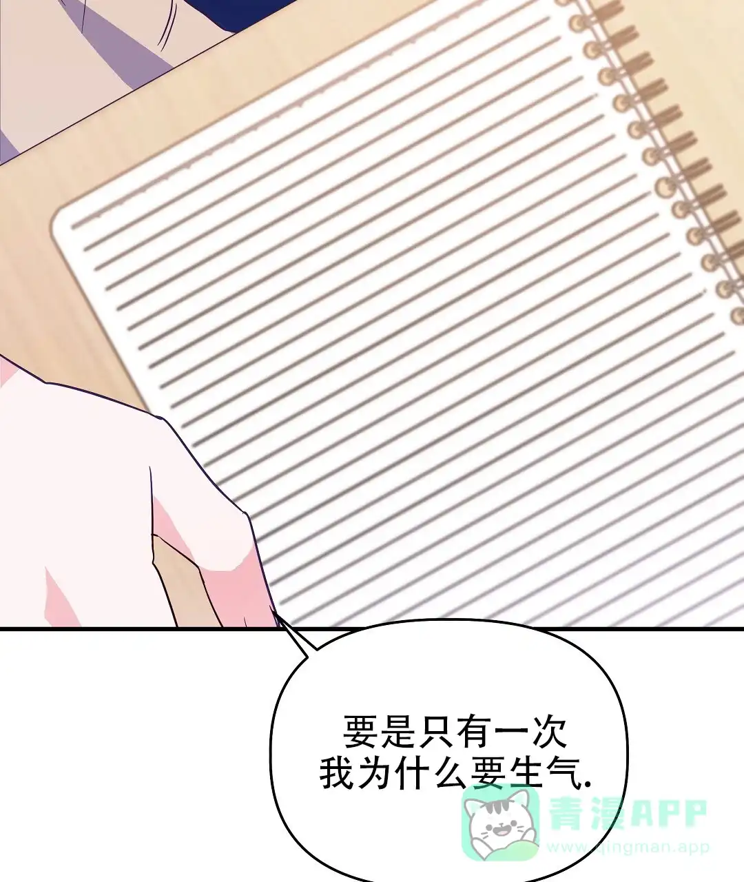 爱情记录簿 第6话 第11页