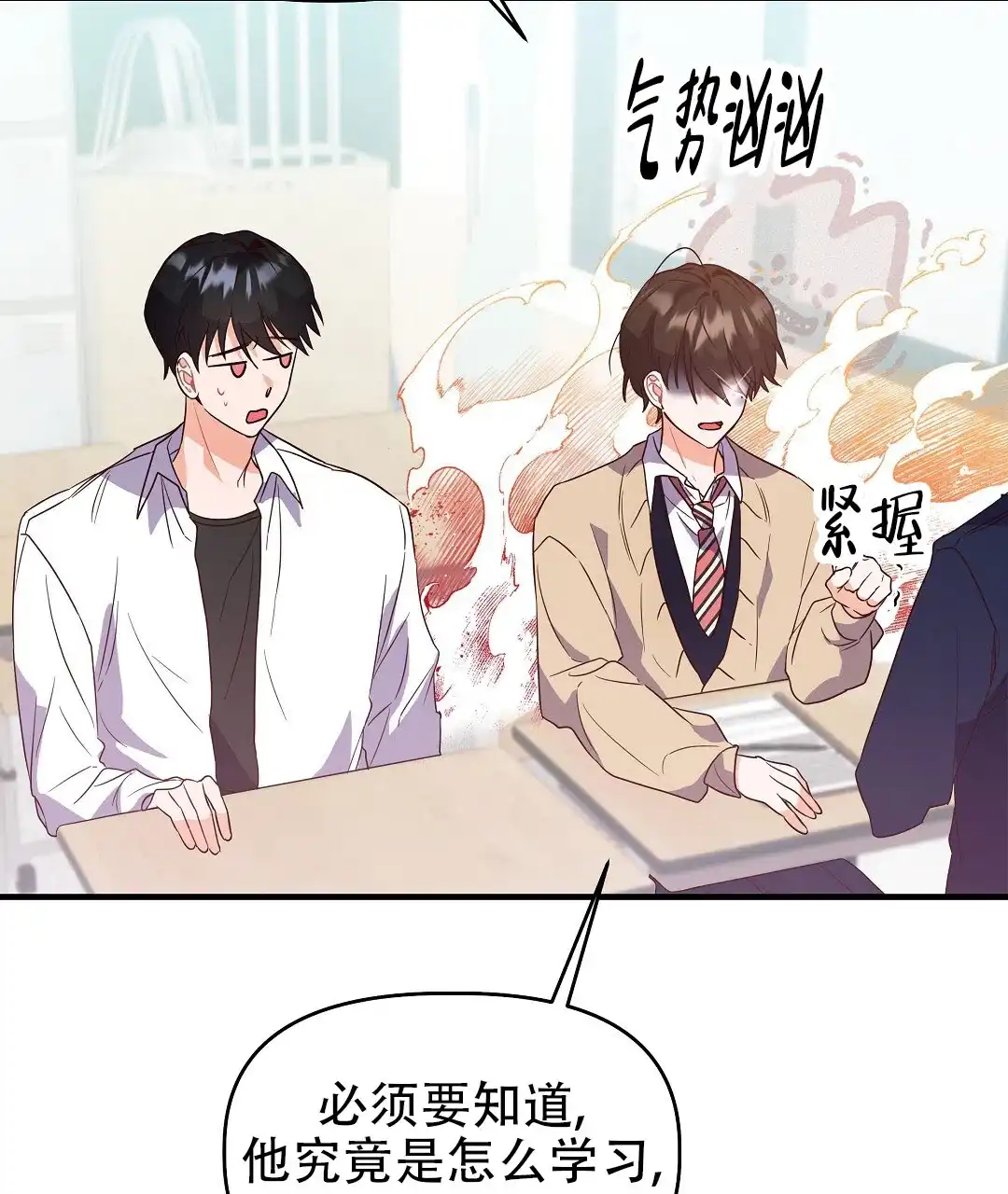爱情记录簿 第6话 第28页