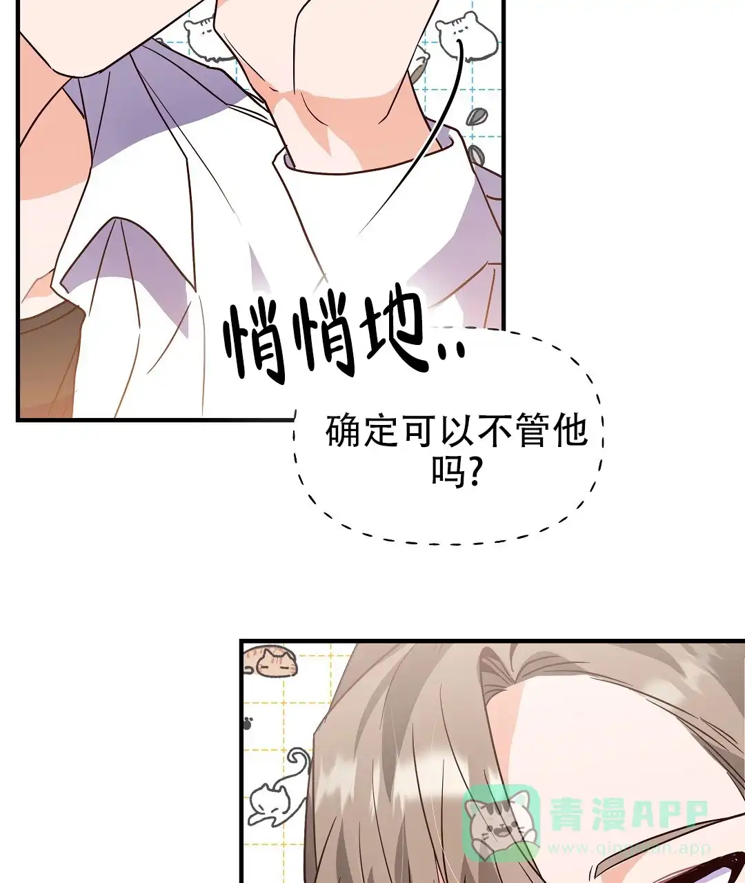 爱情记录簿 第6话 第31页