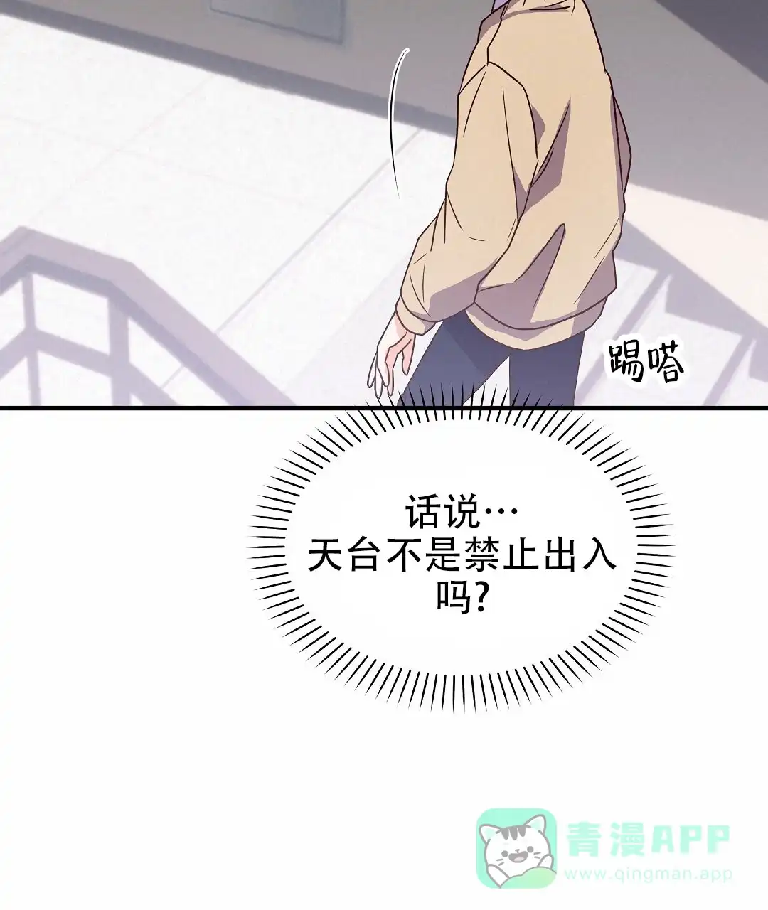 爱情记录簿 第6话 第61页