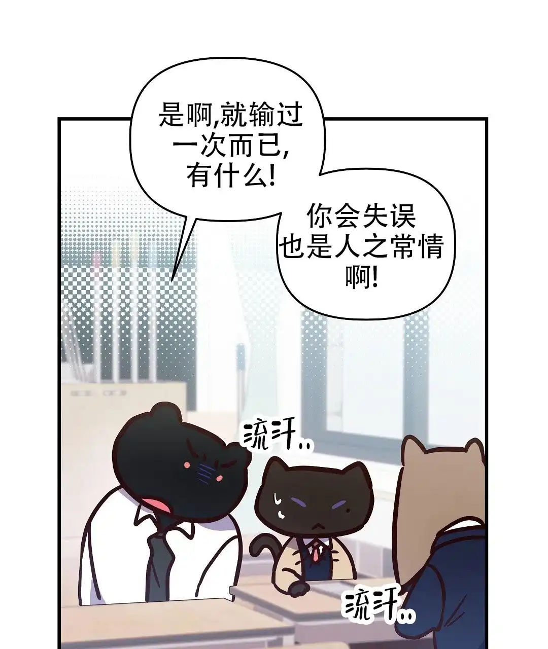 爱情记录簿 第6话 第8页