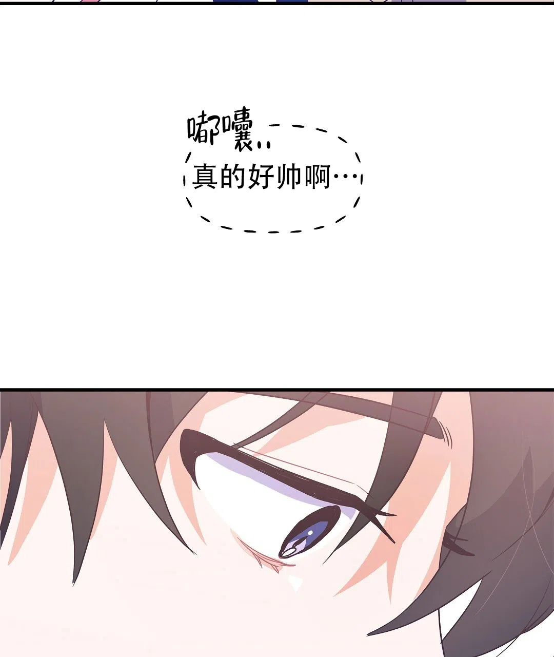 爱情记录簿 第6话 第83页