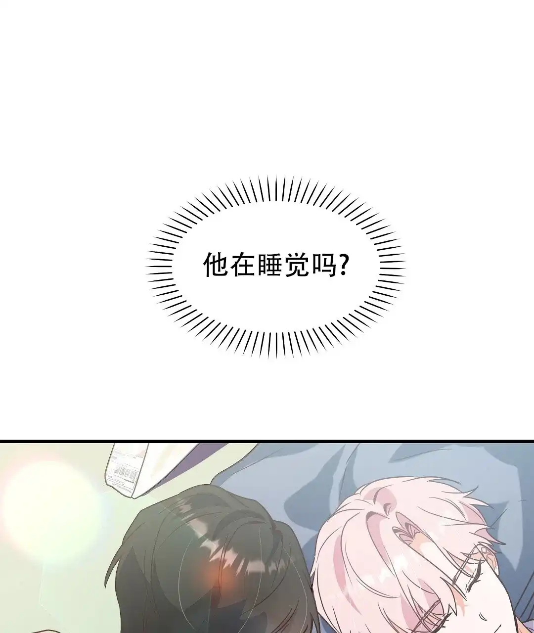 爱情记录簿 第6话 第69页