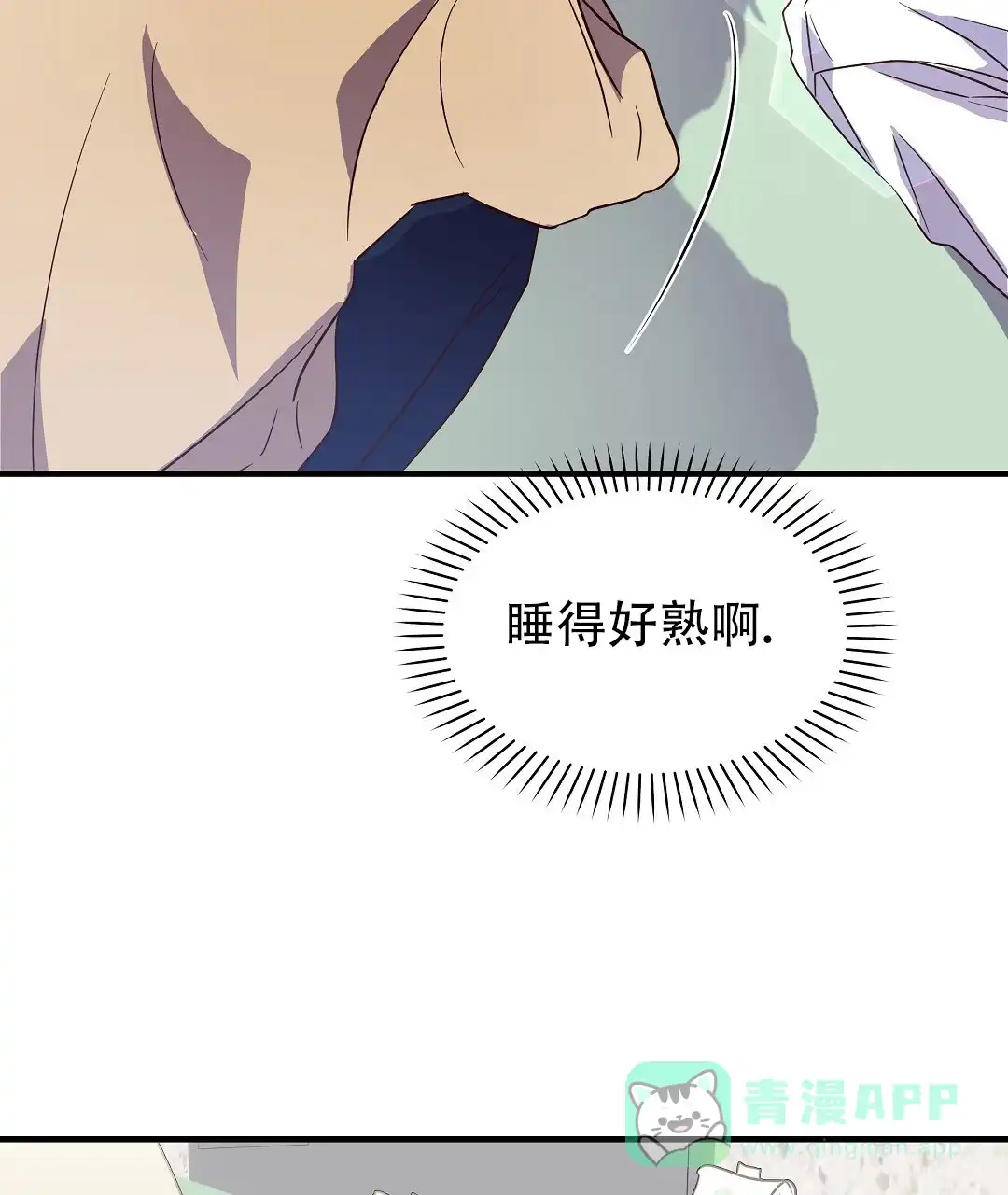 爱情记录簿 第6话 第71页