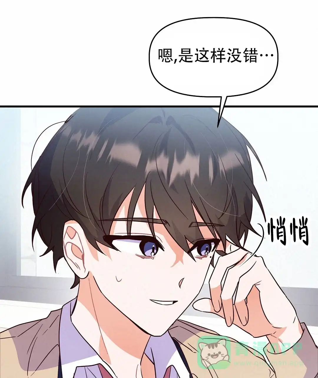 爱情记录簿 第6话 第1页