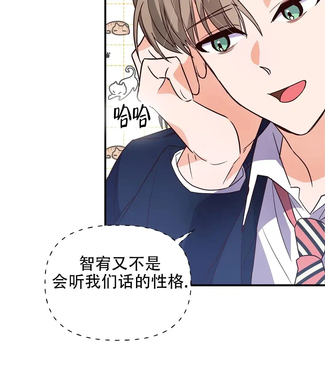 爱情记录簿 第6话 第32页