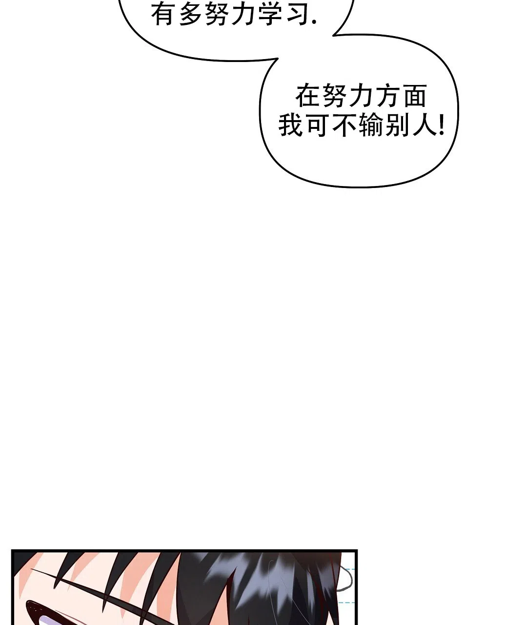 爱情记录簿 第6话 第29页