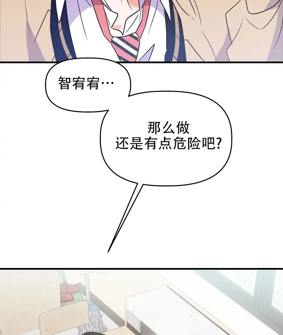 爱情记录簿 第6话 第2页