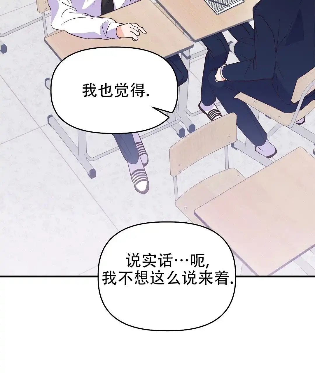 爱情记录簿 第6话 第4页
