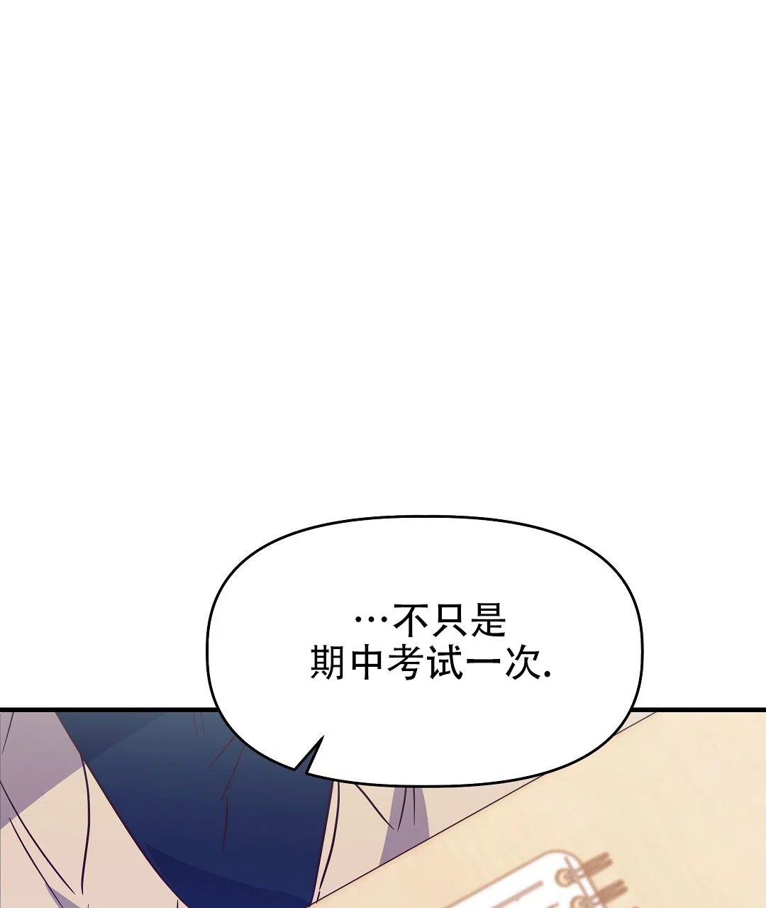 爱情记录簿 第6话 第10页