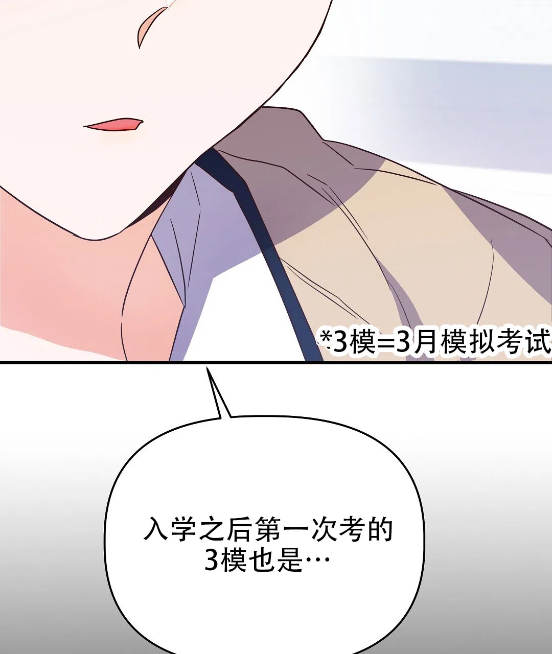 爱情记录簿 第6话 第14页