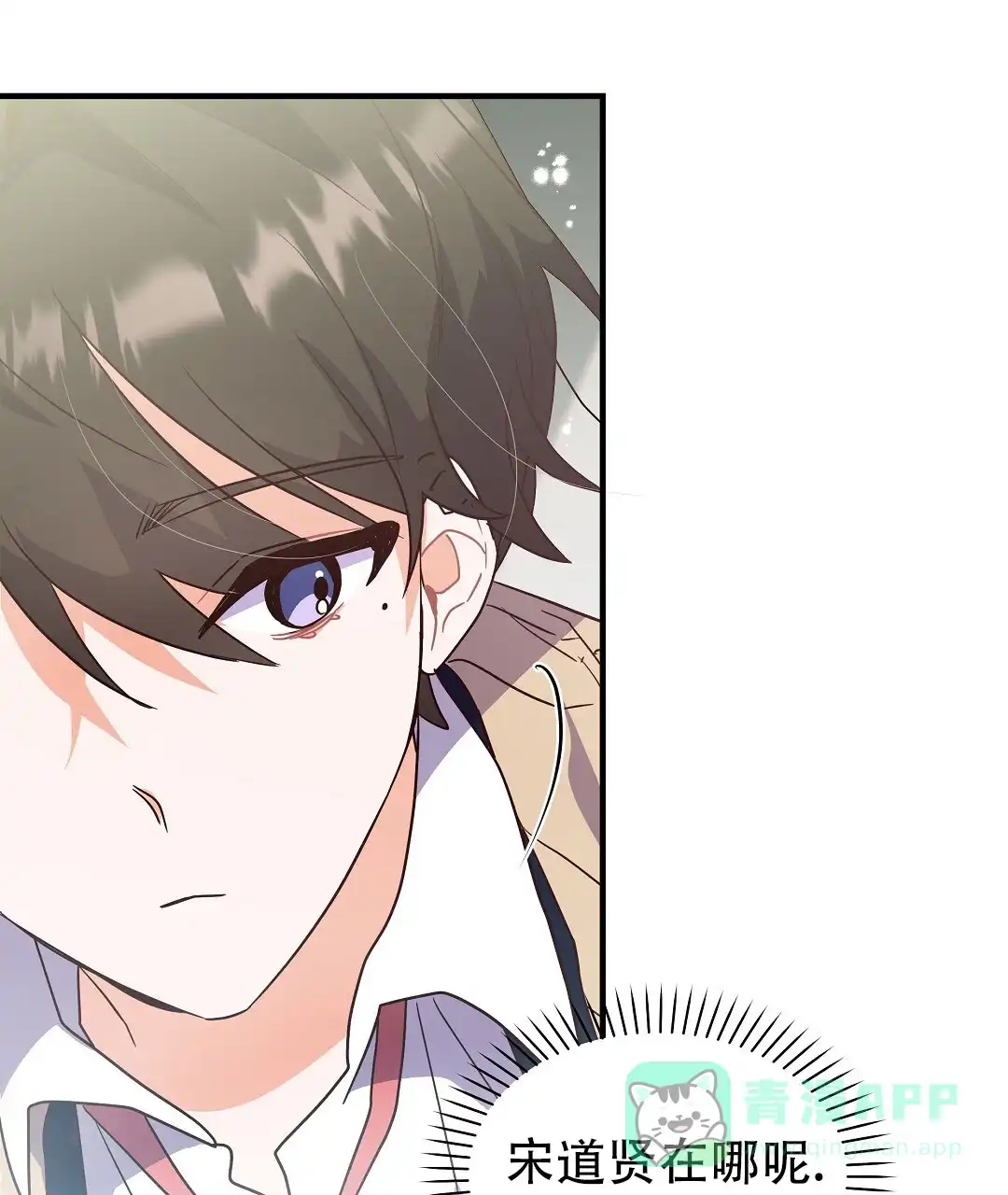 爱情记录簿 第6话 第66页