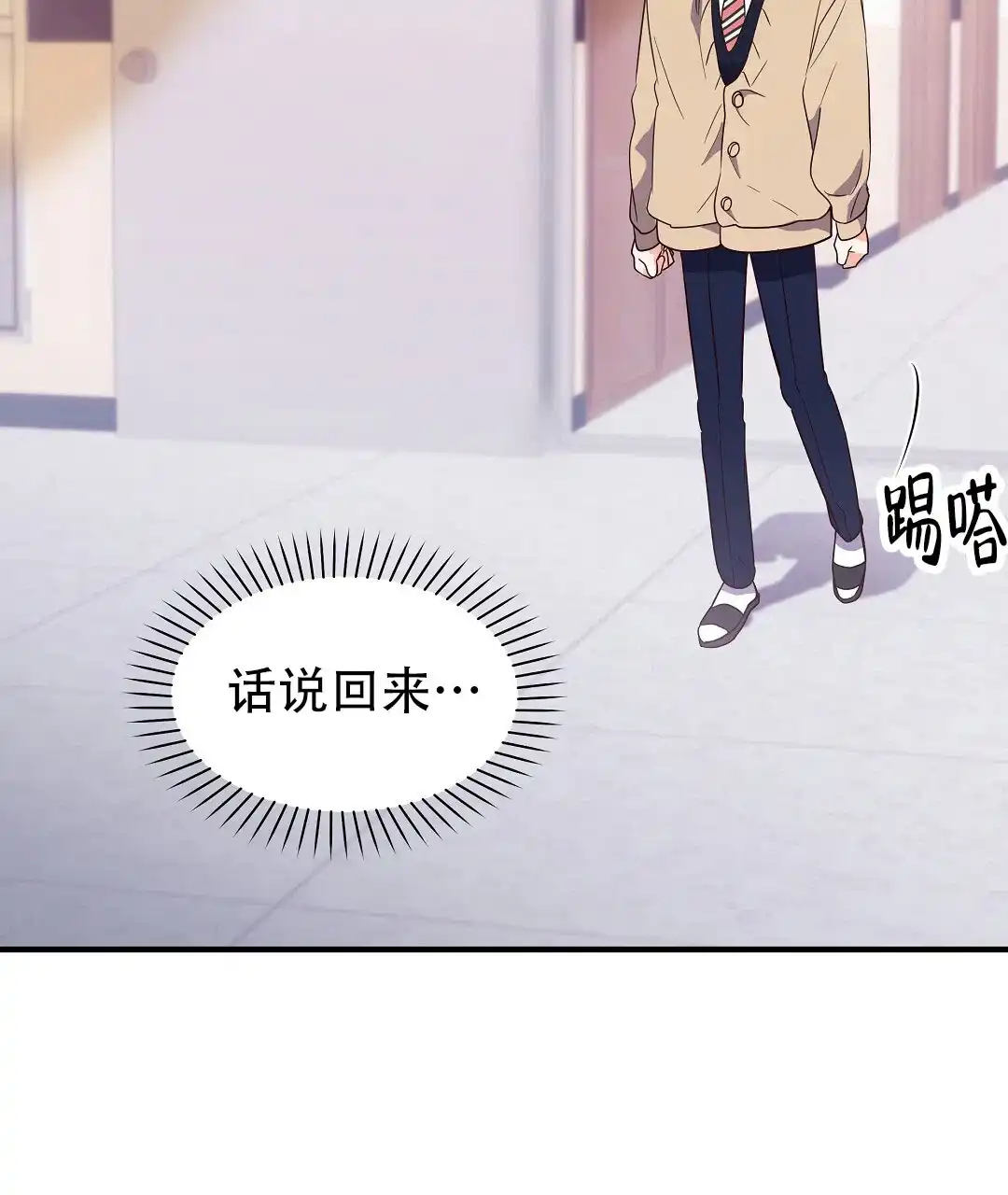 爱情记录簿 第6话 第53页
