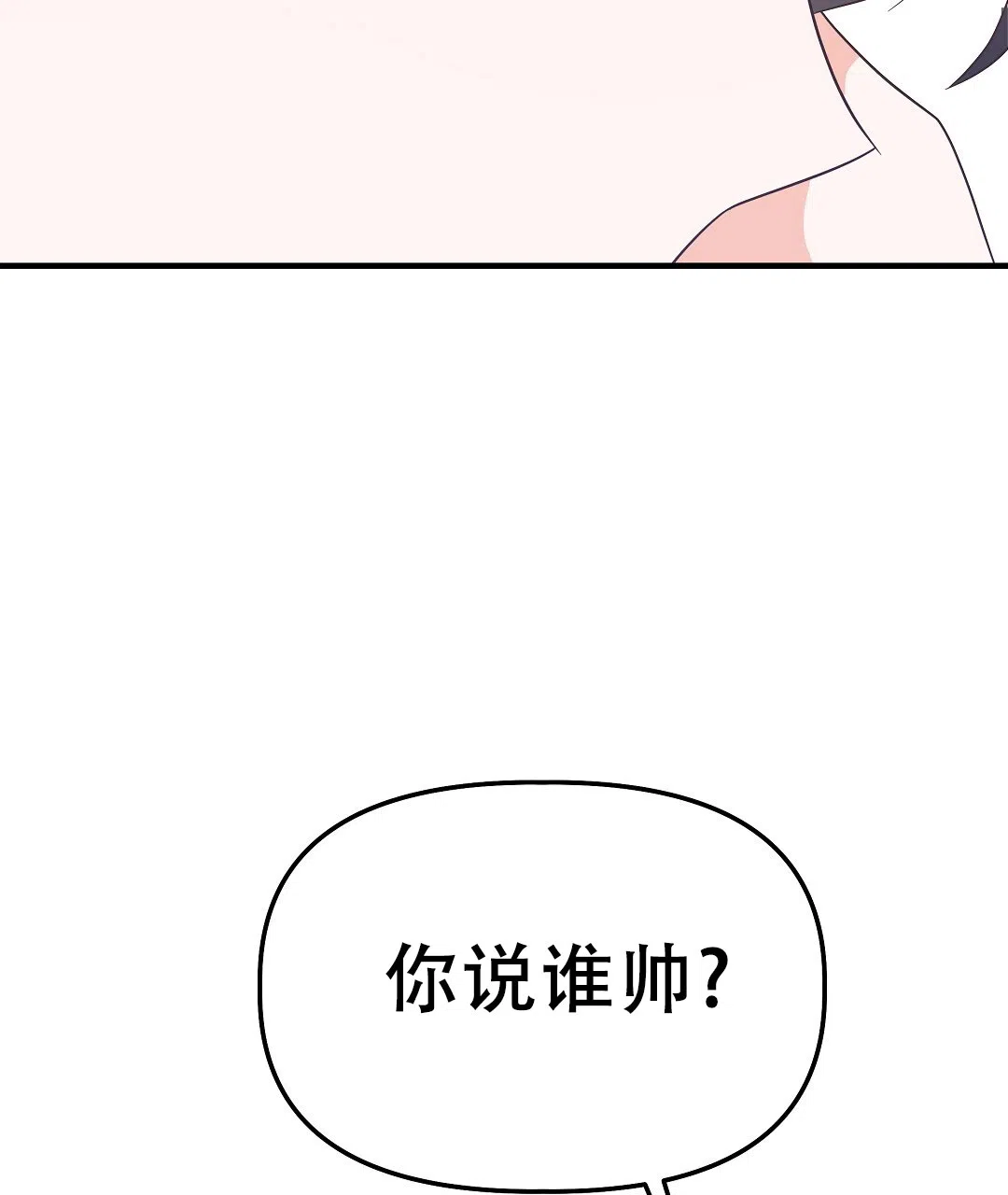 爱情记录簿 第6话 第84页
