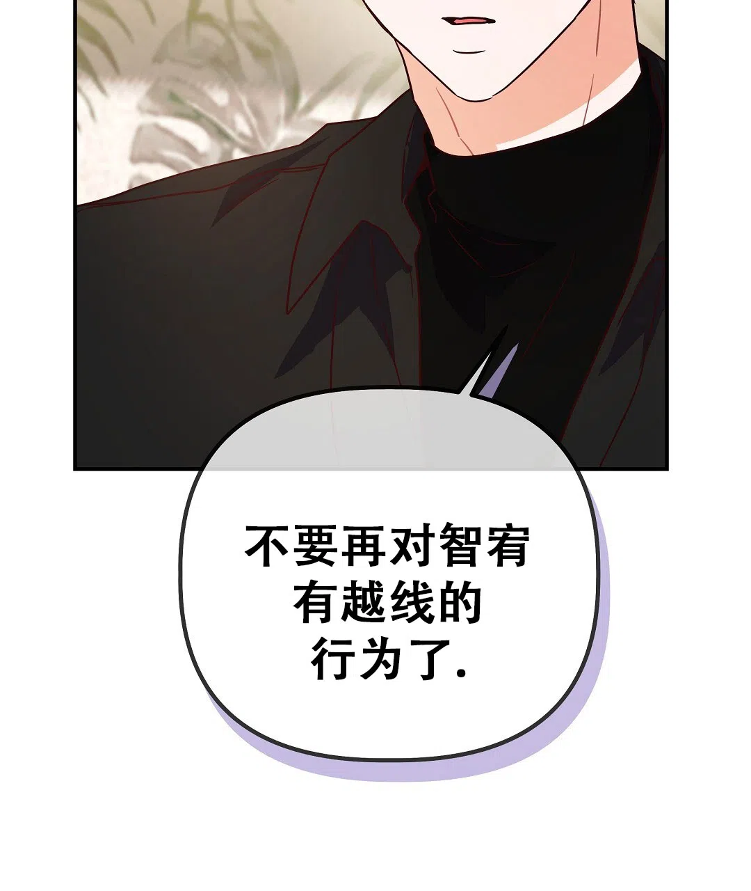 爱情记录簿 第60话 第38页