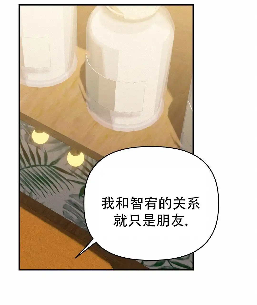 爱情记录簿 第60话 第44页