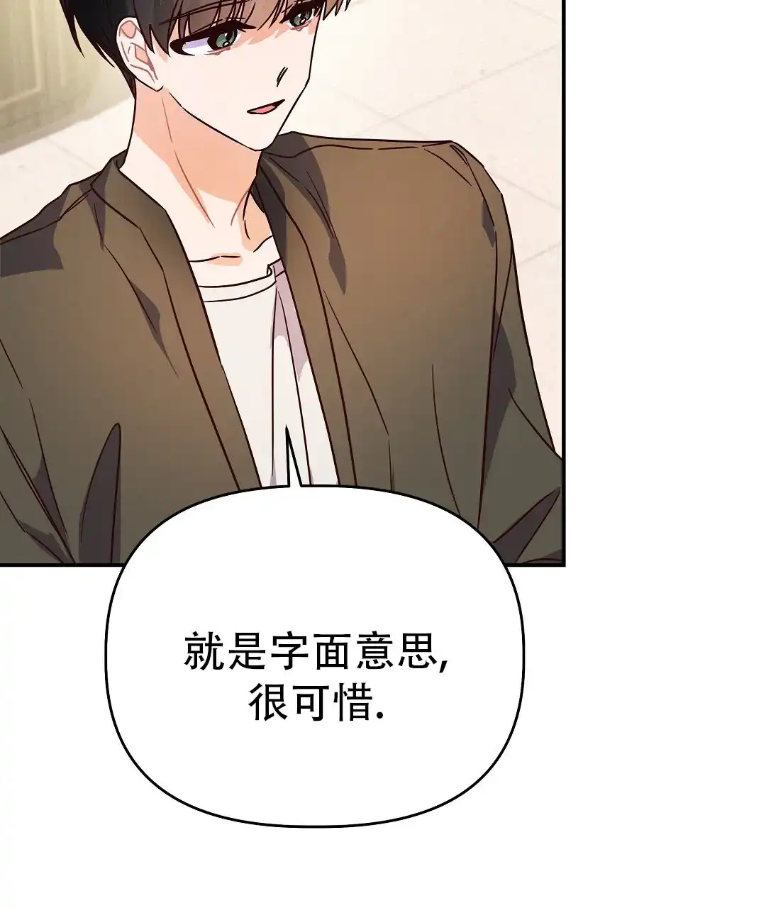 爱情记录簿 第60话 第73页