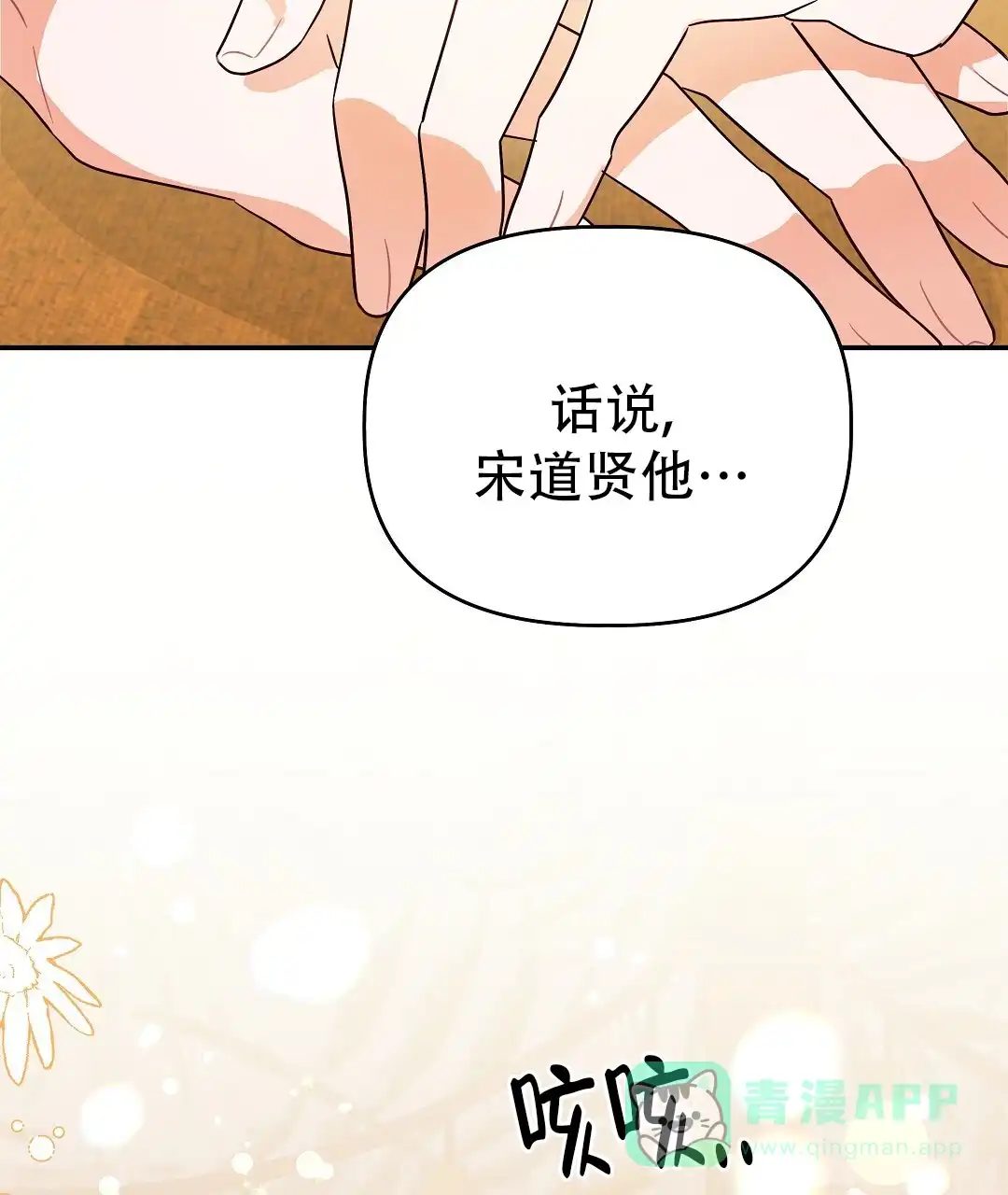 爱情记录簿 第60话 第66页