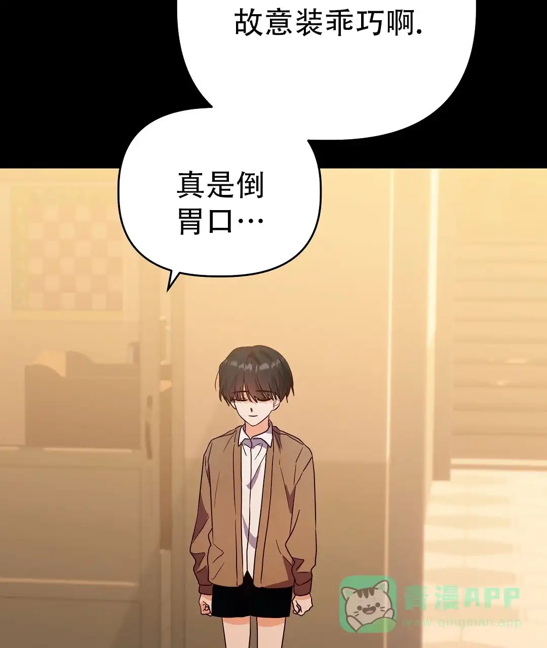 爱情记录簿 第60话 第16页