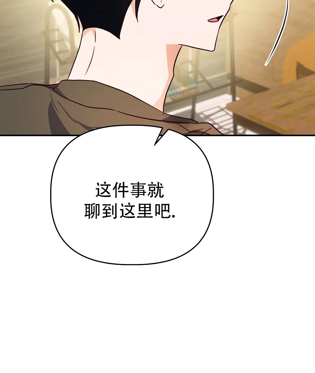 爱情记录簿 第60话 第50页