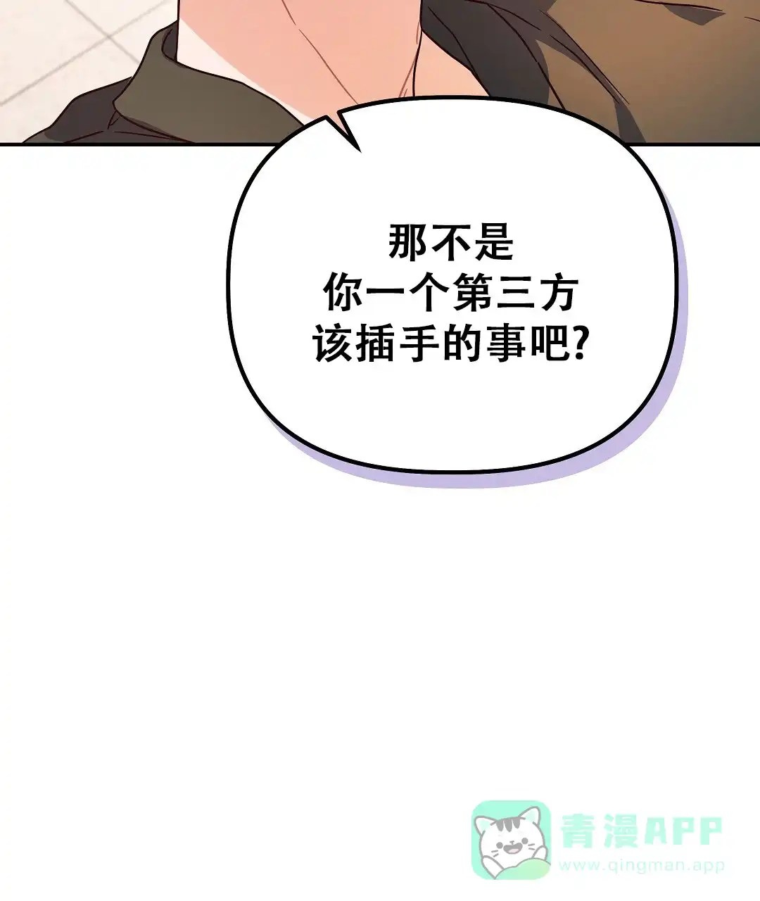 爱情记录簿 第60话 第41页