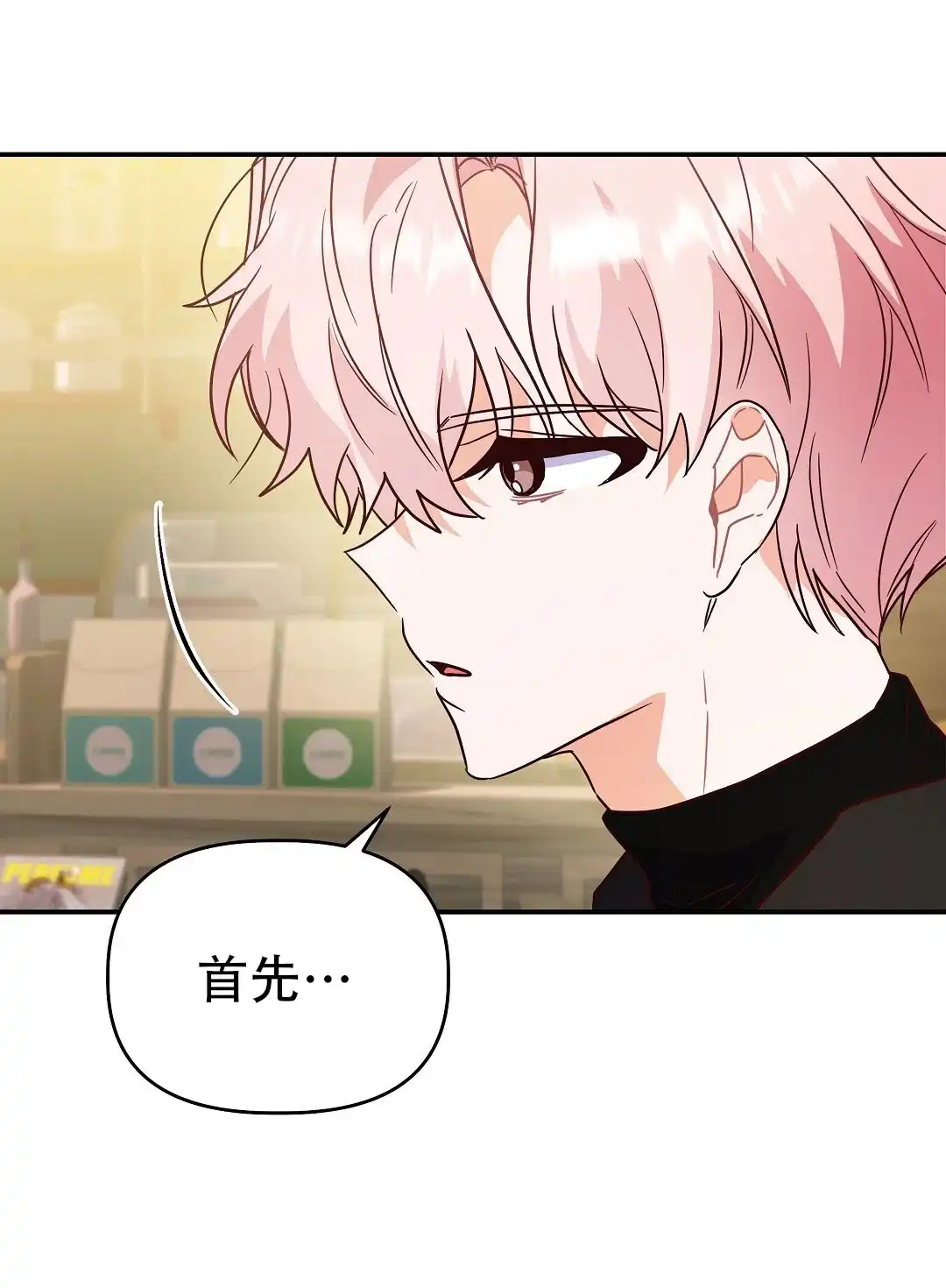 爱情记录簿 第60话 第32页