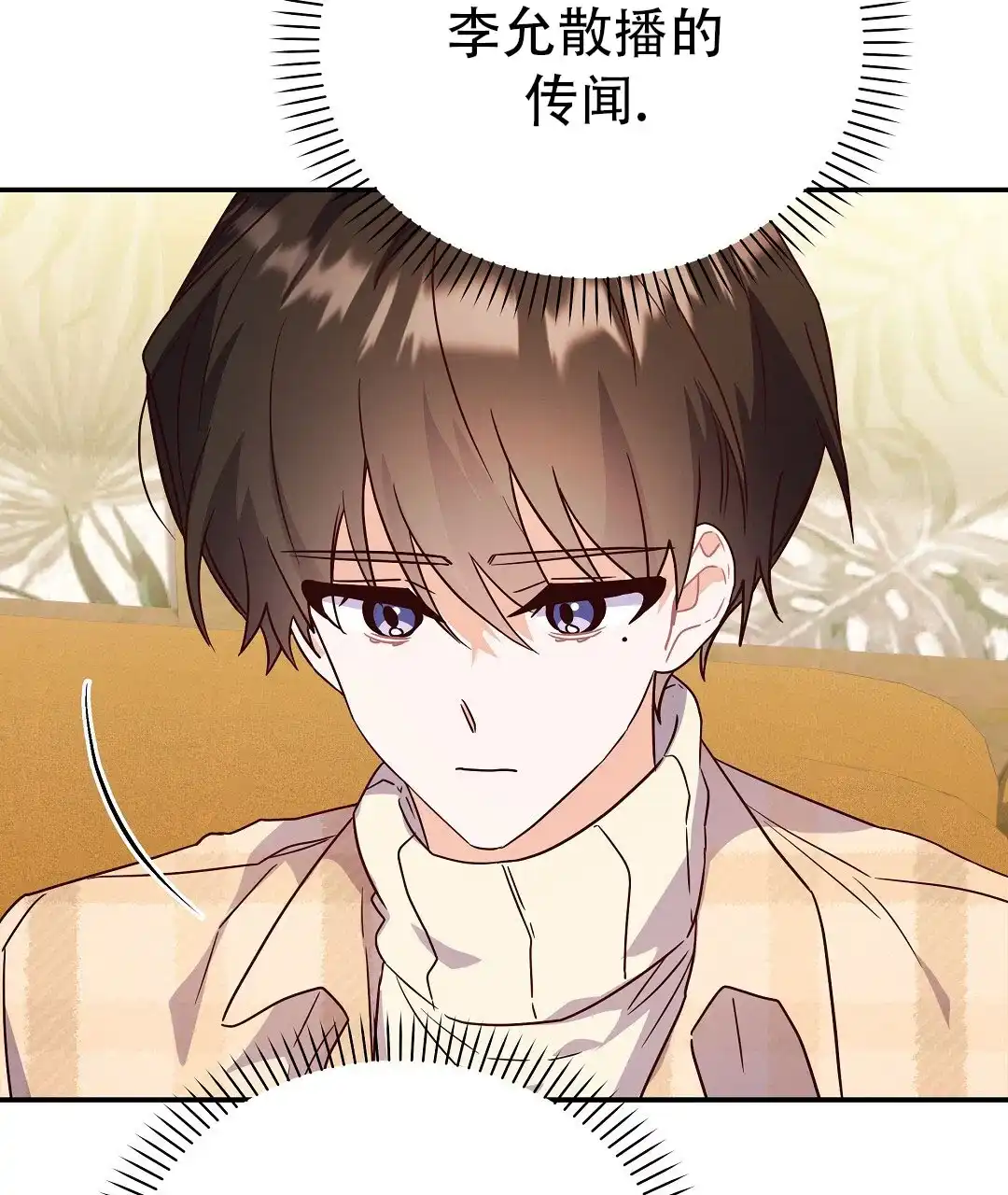 爱情记录簿 第60话 第5页