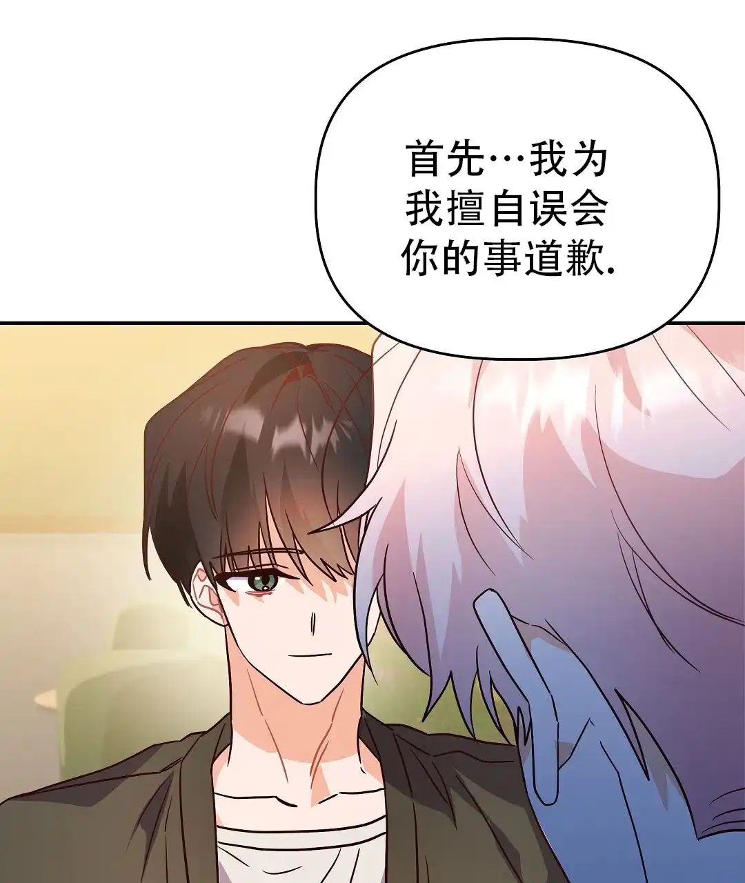 爱情记录簿 第60话 第33页
