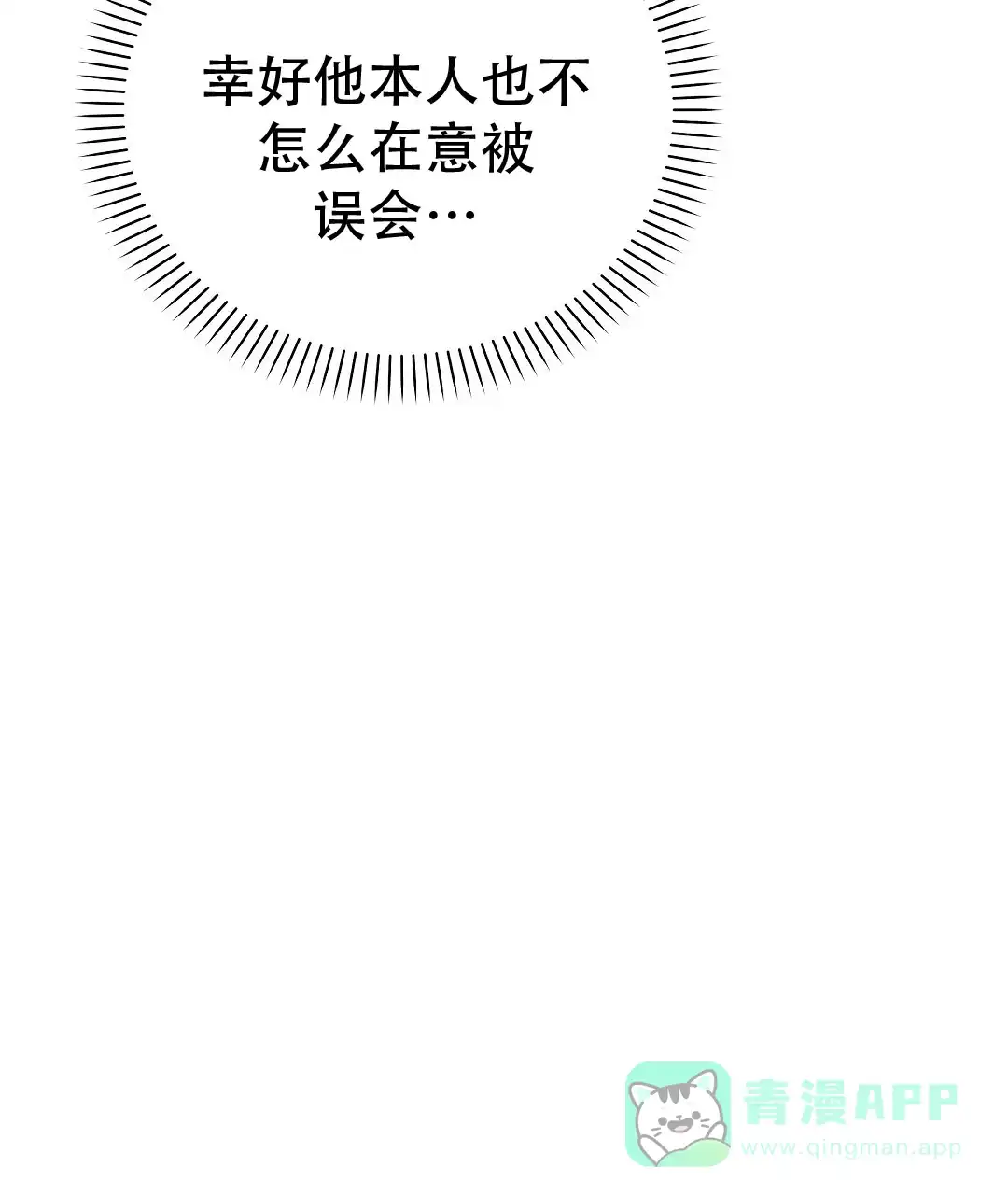 爱情记录簿 第60话 第6页