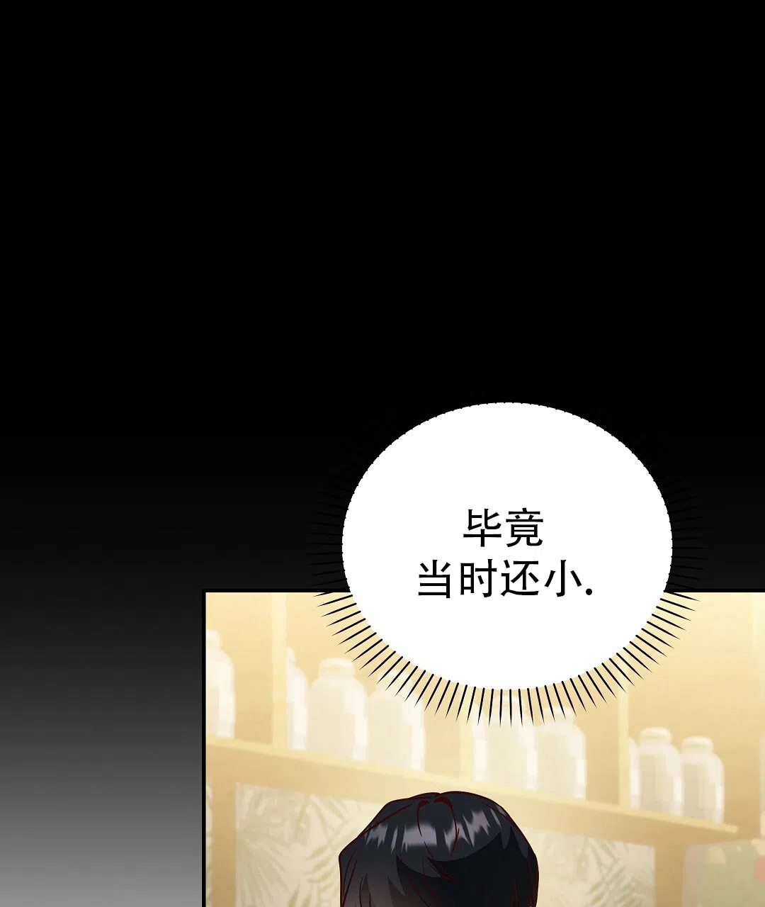 爱情记录簿 第60话 第25页