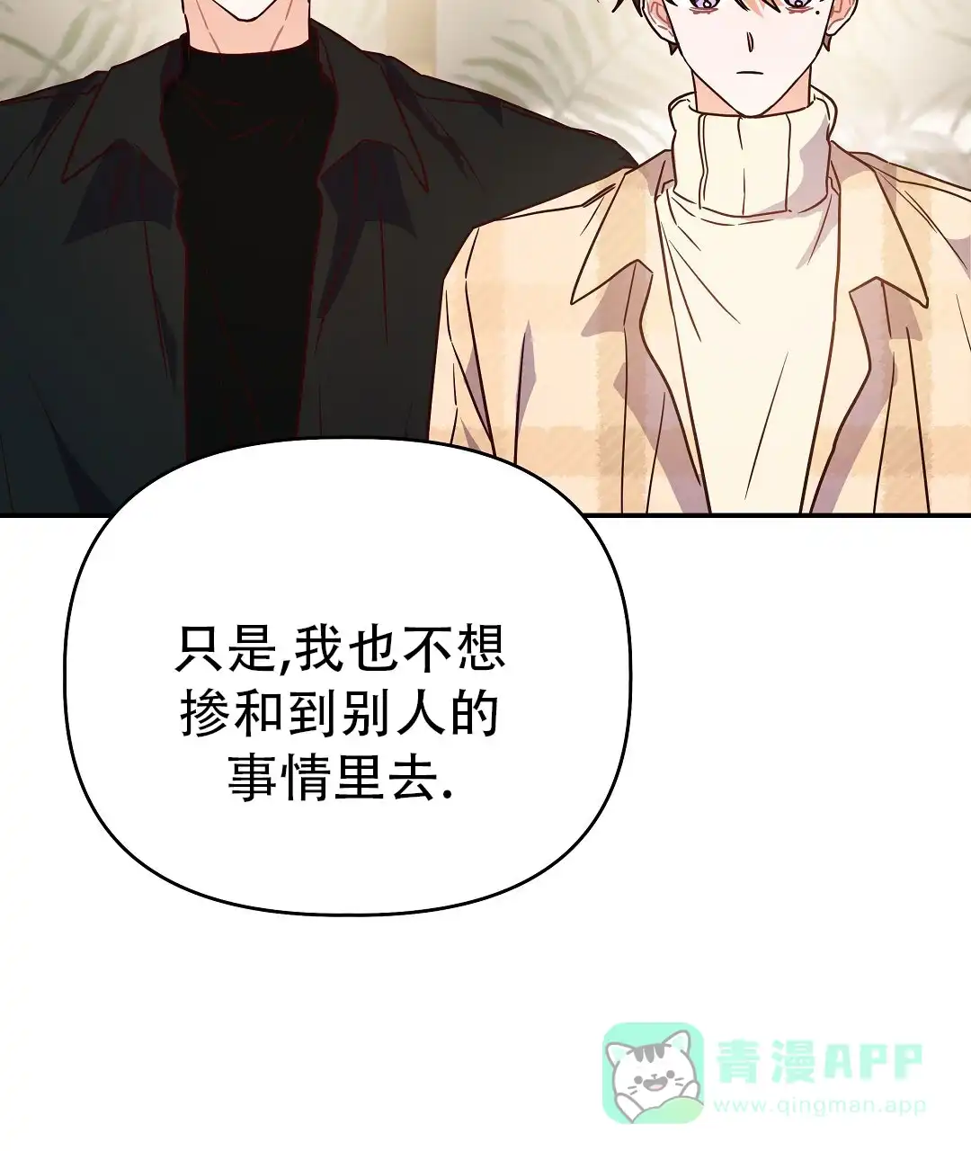 爱情记录簿 第60话 第1页