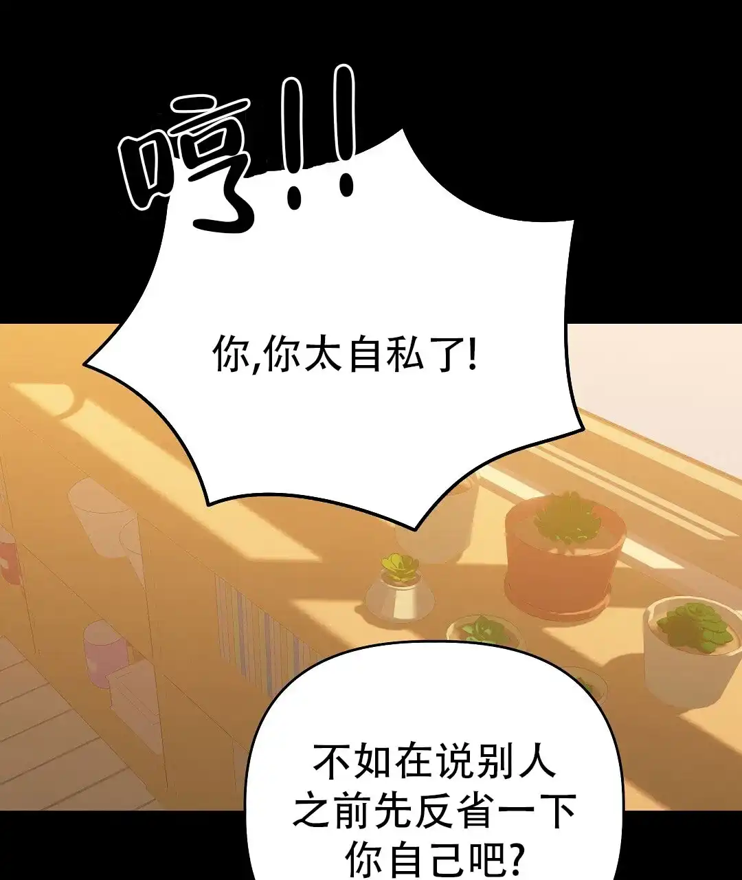 爱情记录簿 第60话 第23页