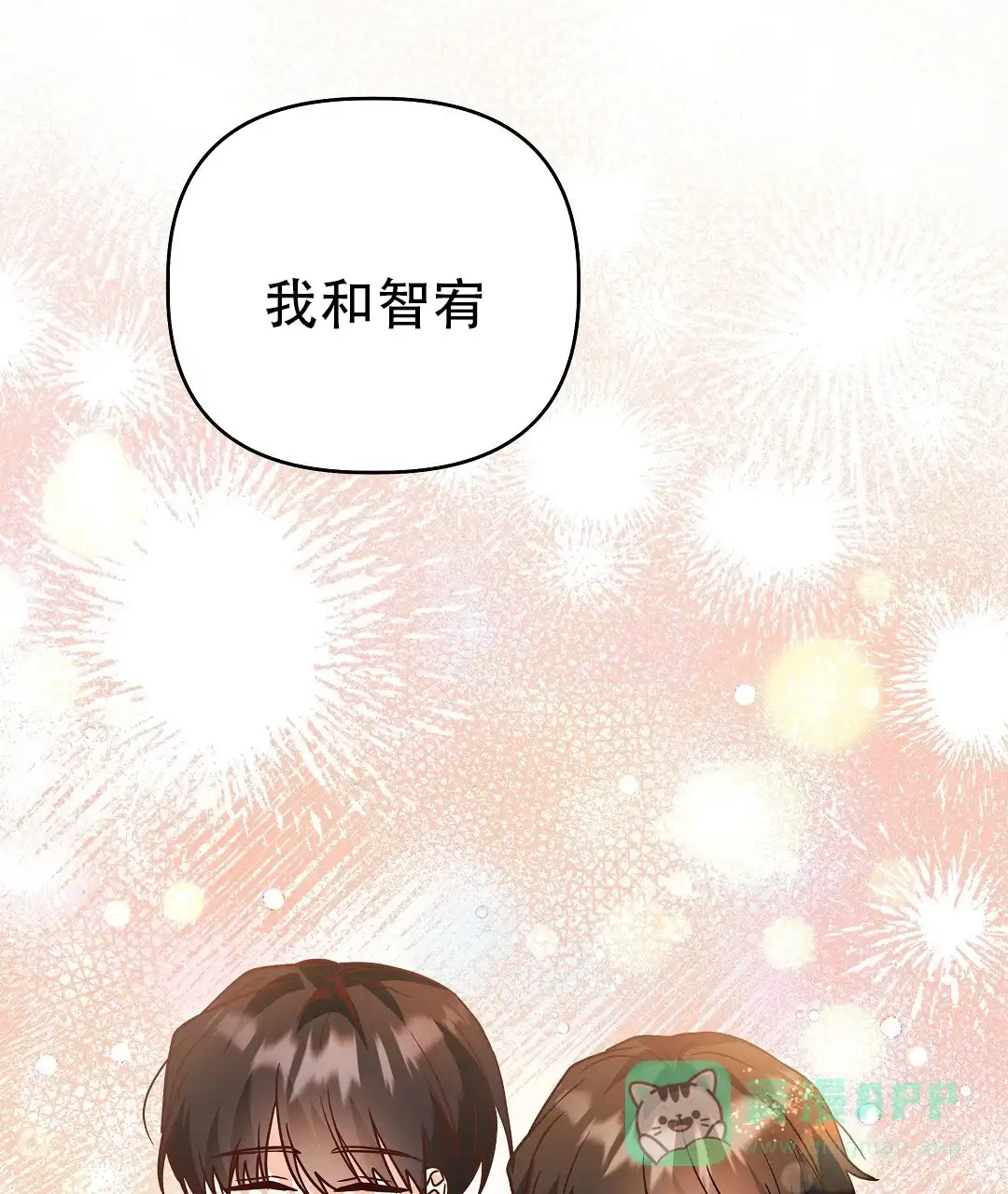 爱情记录簿 第60话 第46页