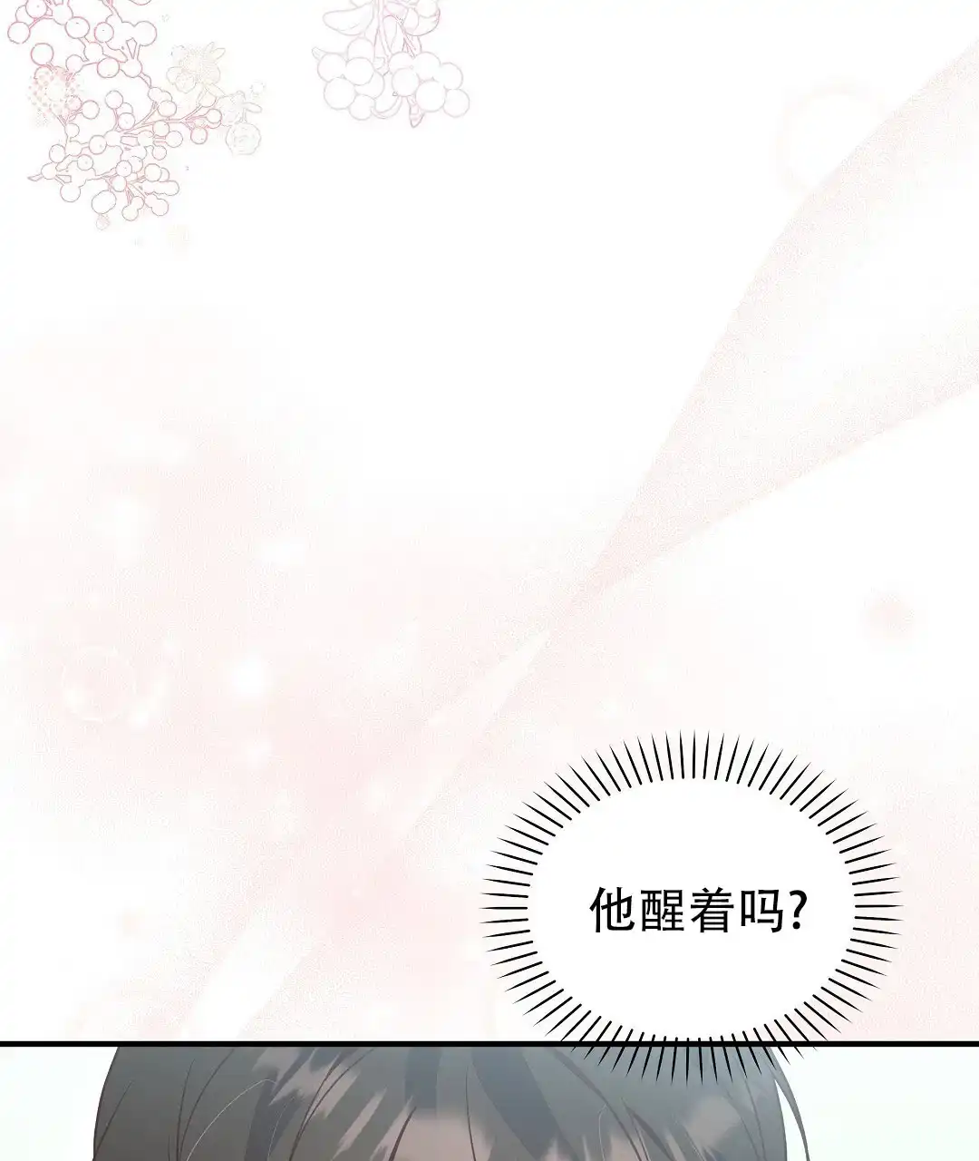 爱情记录簿 第7话 第4页