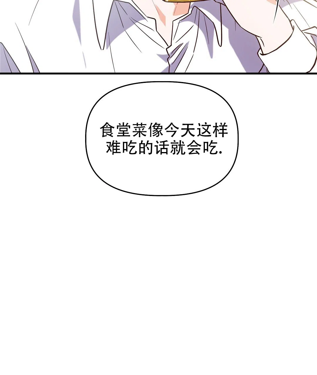 爱情记录簿 第7话 第38页