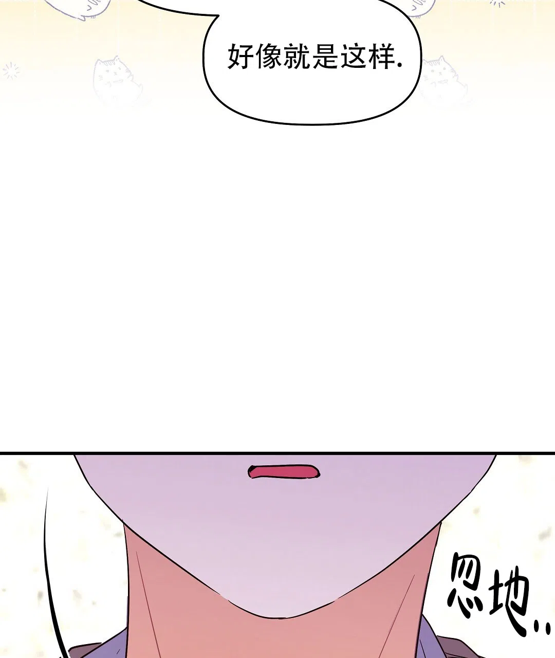 爱情记录簿 第7话 第84页
