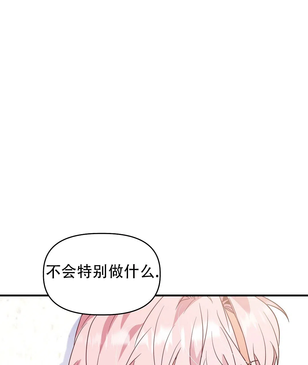 爱情记录簿 第7话 第63页